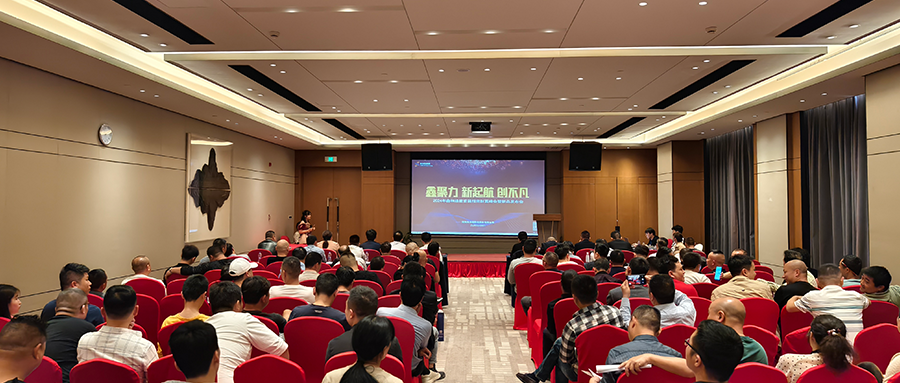鑫聞 | 鑫和綠能2024年首屆招商財富峰會暨新品發布會圓滿落幕